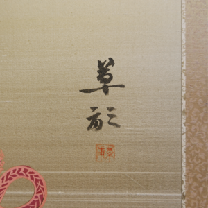 Hanaguruma Flower Cart, Showa Period 1970s Japanese Screen - Image 9