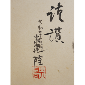 Lion Dog, Japanese Screen in 20th Century - Image 9