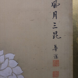 Late Edo 19th Century Japanese Screen, Four Season Flowers Masterpiece Silk Screen - Image 22
