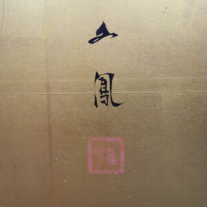 Late Edo to Meiji Period Japanese Screen, Plum Tree Gilt Screen - Image 17