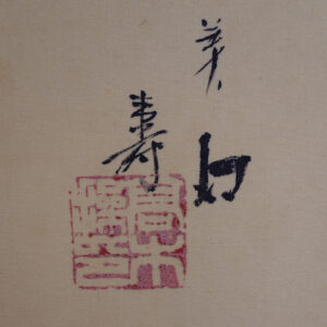 20th Century Japanese Screen, Tiger - Image 17