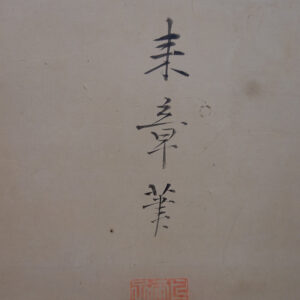 19th Century Japanese Screen, Crane Above Waves - Image 12